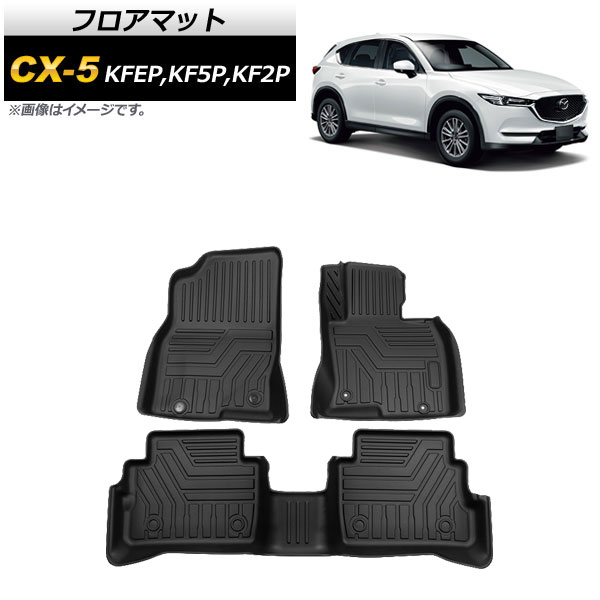 フロアマット マツダ CX 5 KF系 2017年02月〜 TPE素材 立体構造 防水仕様 AP IT764 入数：1セット(3個) :502859480:オートパーツエージェンシー3号店