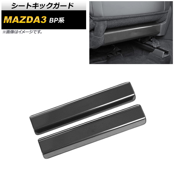 シートキックガード マツダ MAZDA3 BP系 2019年05月〜 ブラックカーボン ステンレス製 AP IT926 BKC 入数：1セット(2個) :503467690:オートパーツエージェンシー3号店