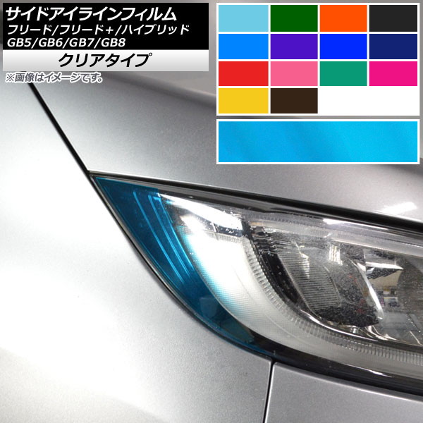オートパーツエージェンシー サイドアイラインフィルム ホンダ