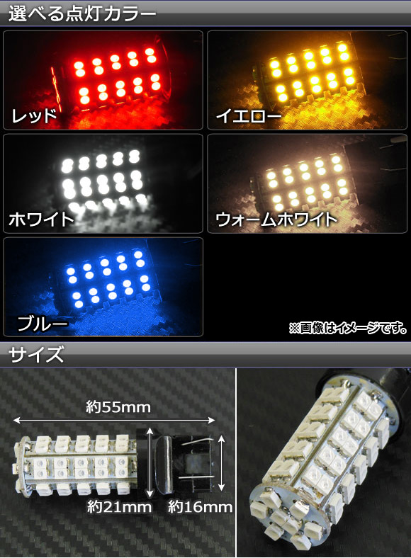 AP LEDバルブ T20 ダブル球 2段階点灯 68連 12V 選べる5カラー AP-LB032 入数：2個｜apagency03｜03