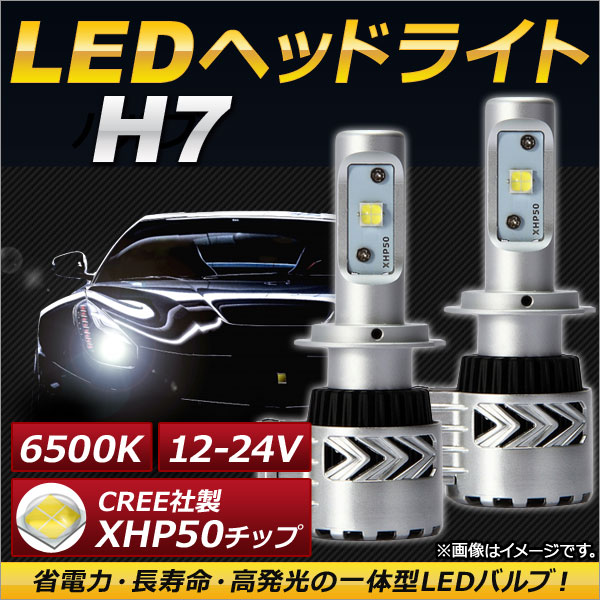 オートパーツエージェンシー - AP LED前照灯 H7 CREE社製XHP50手当て積み上げる 6500K 6000LM 36W 12〜24V AP-LB065 入数：1仕掛ける(働きかける)