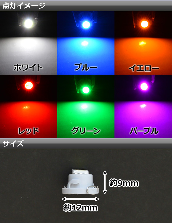 AP LEDバルブ T4.7 SMD 1連 選べる6カラー AP-LED-T4.7-1SMD｜apagency03｜02