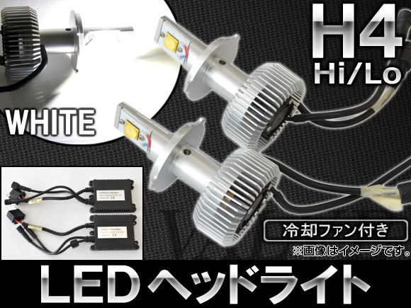 AP LEDヘッドライト ハイパワー 冷却ファン付き H4 Hi/Lo 12V〜24V AP-LEDHEAD-C-H4 入数：1セット(左右)｜apagency03