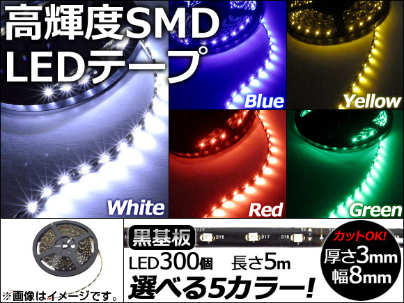 AP LEDテープ 黒基盤 5m 3528SMD LED数：300個 選べる5カラー AP-LEDTP5M-BK｜apagency03