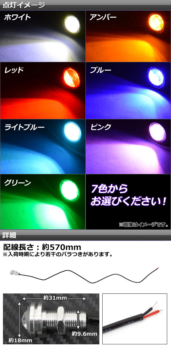 AP LEDデイライト シルバーベース 汎用 埋め込み式 防水 選べる7カラー AP-LL007 入数：1セット(2個)｜apagency03｜04