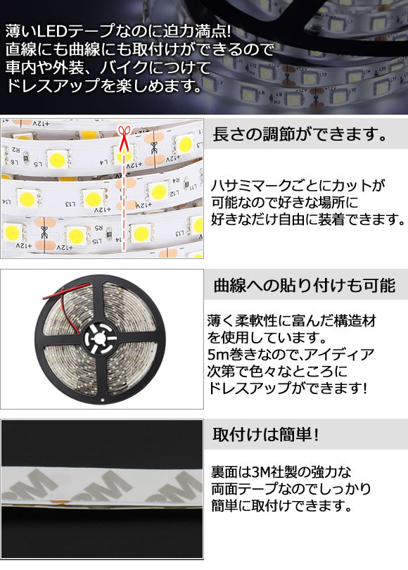 AP LEDテープライト 300連 IP20 非防水 5m 12V 白基盤 選べる10カラー 5050SMD AP-LL034｜apagency03｜03