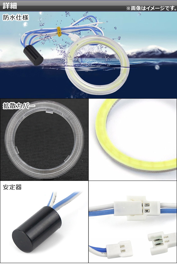 AP LEDイカリング COB 90mm 12V-24V 防水仕様 カバー付き 選べる8カラー AP-LL105-CV-90 入数：1セット(2個)_2