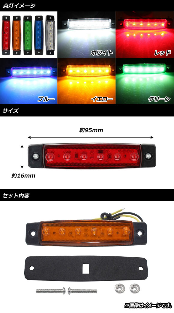 AP LEDサイドマーカー 24V 長方形 片側6連 汎用 選べる5カラー AP-LL161 入数：1セット(2個)｜apagency03｜02