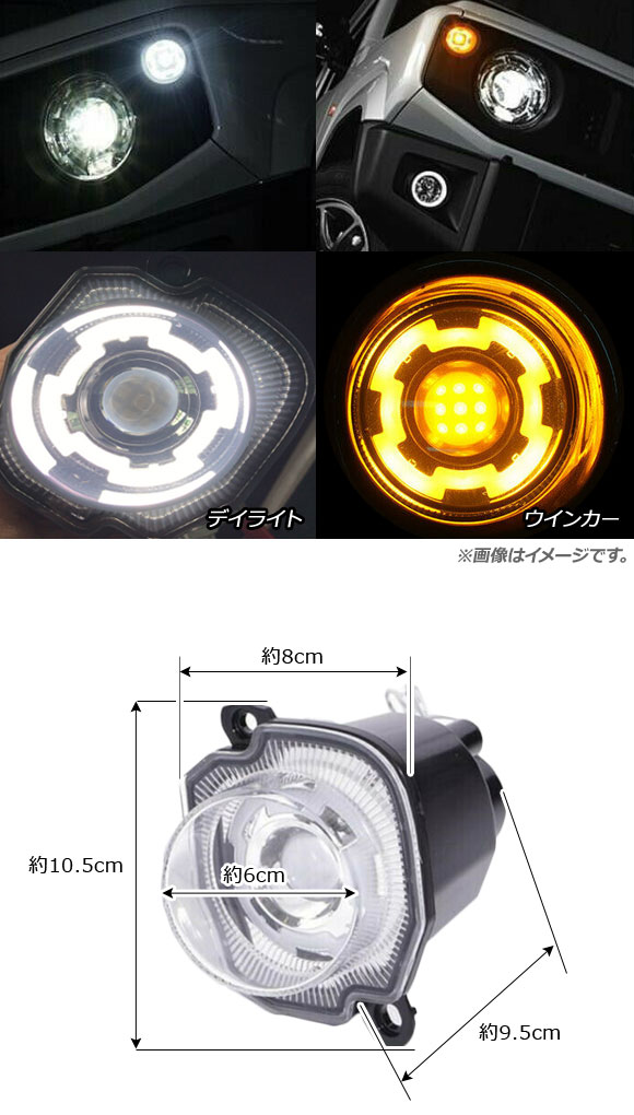 LEDデイライト付きウインカー スズキ ジムニー/ジムニーシエラ JB64W