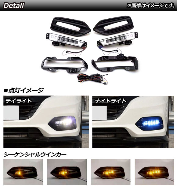 LEDデイライト ホンダ ヴェゼル RU1,RU2,RU3,RU4 後期 ハイブリッド可