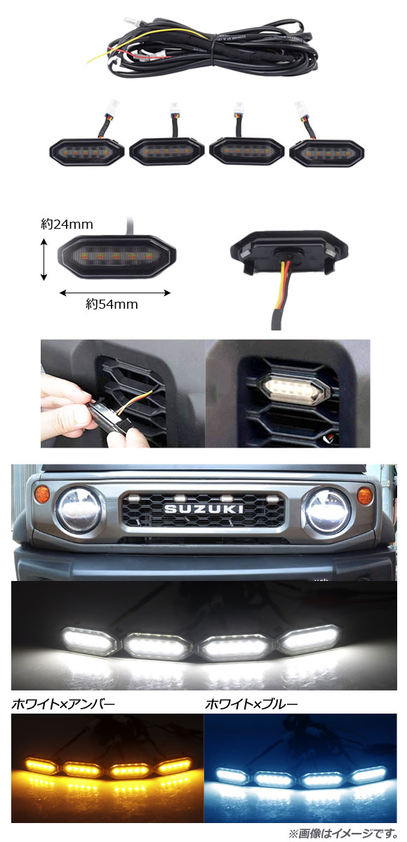 オートパーツエージェンシー LEDグリルマーカー スズキ ジムニー