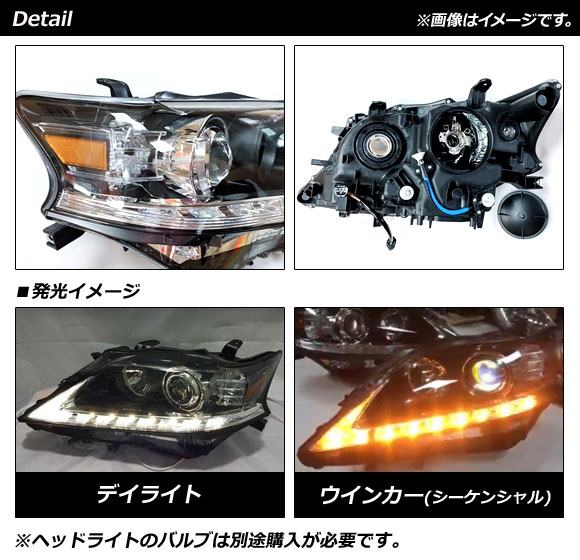 LEDヘッドライト レクサス RX270/350/450h クリアレンズ シーケンシャルウインカー連動 バルブなし AFS機能搭載車用 AP-LL431-A 1セット(左右)｜apagency03｜02