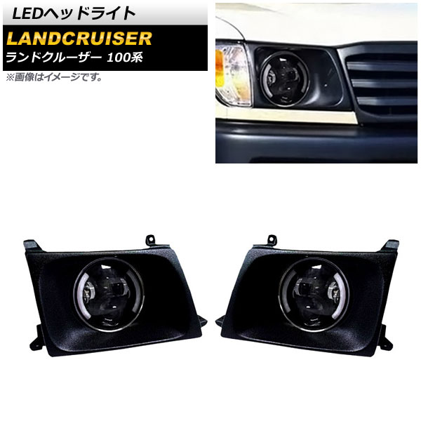 オートパーツエージェンシー - LED前照灯 トヨタ 地びたクルーザー 100系 1998年01月〜2007年07月 黒いこと×読みやすい水晶体 左手持ち部分用 AP-LL468 入数：1仕掛ける(決定づける) 車、バイク、自転車-ライト、レンズ