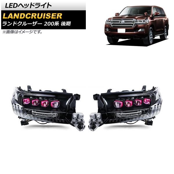 新品送料無料LEDヘッドライト カスタム 高品質 トヨタランドクルーザー2002016-2020 LED DRL ウインカー プロジェクターレンズヘッドライト ヘッドライト