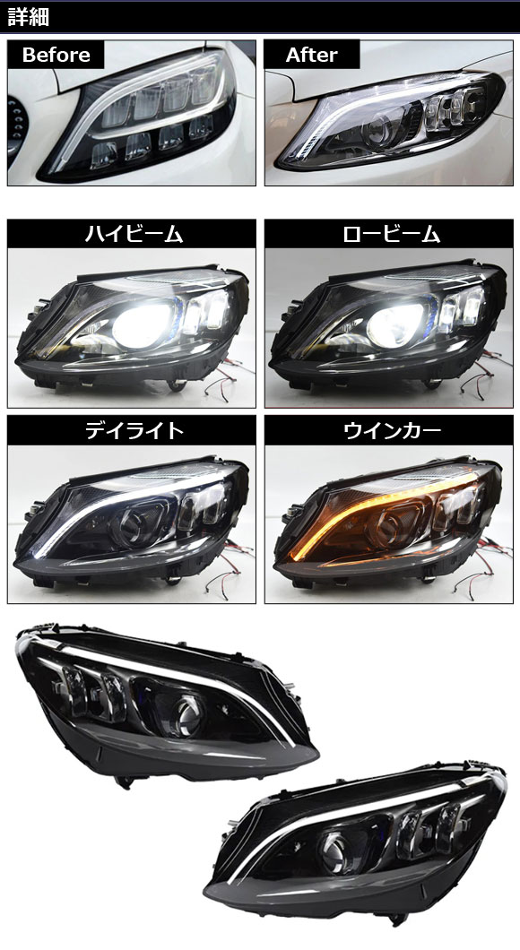 LEDヘッドライト メルセデス・ベンツ Cクラス W205 後期 2018年07月〜2021年07月 クリアレンズ 左ハンドル用  入数：1セット(左右) AP-LL563 : 505976450 : オートパーツエージェンシー3号店 - 通販 - Yahoo!ショッピング