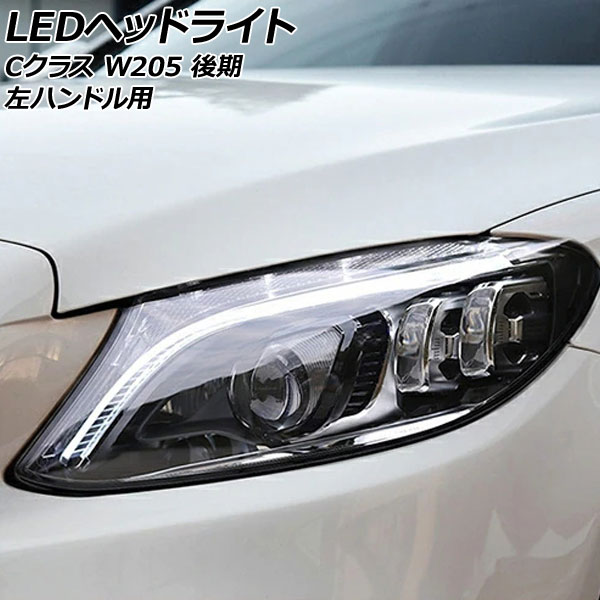 LEDヘッドライト メルセデス・ベンツ Cクラス W205 後期 2018年07月〜2021年07月 クリアレンズ 左ハンドル用  入数：1セット(左右) AP-LL563 : 505976450 : オートパーツエージェンシー3号店 - 通販 - Yahoo!ショッピング