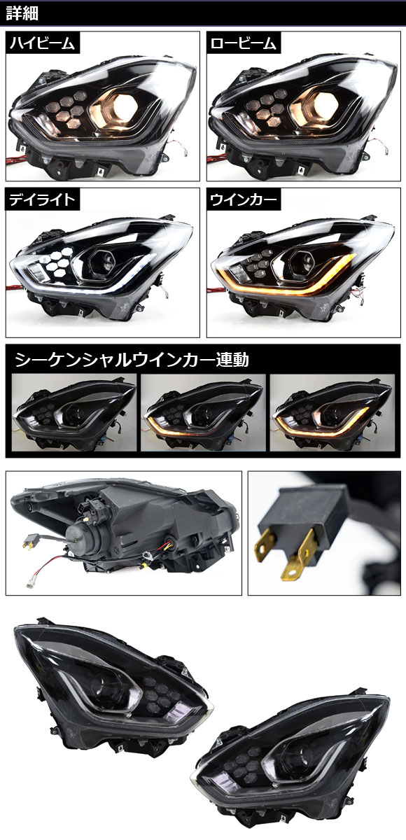 ヘッドライト スズキ スイフト/スイフトスポーツ ZC系/ZD系 HID仕様車用 2017年01月〜 クリアレンズ シーケンシャルウインカー連動  1セット(左右) AP-LL588