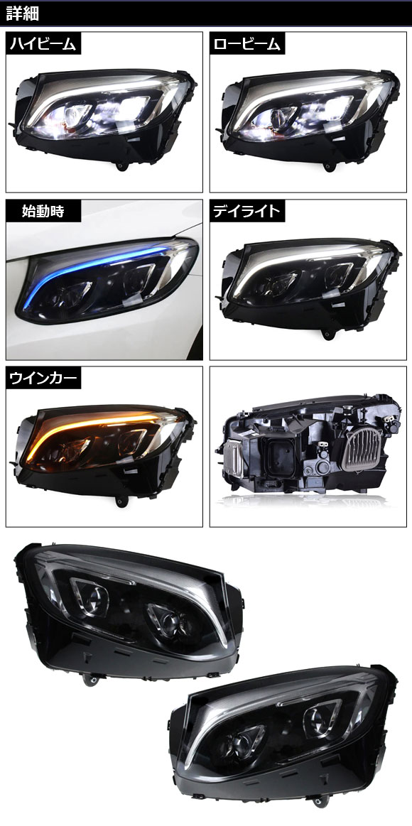 LEDヘッドライト メルセデス・ベンツ GLC W253 前期 2016年02月〜2019年09月 左ハンドル用 入数：1セット(左右) AP-LL606の画像