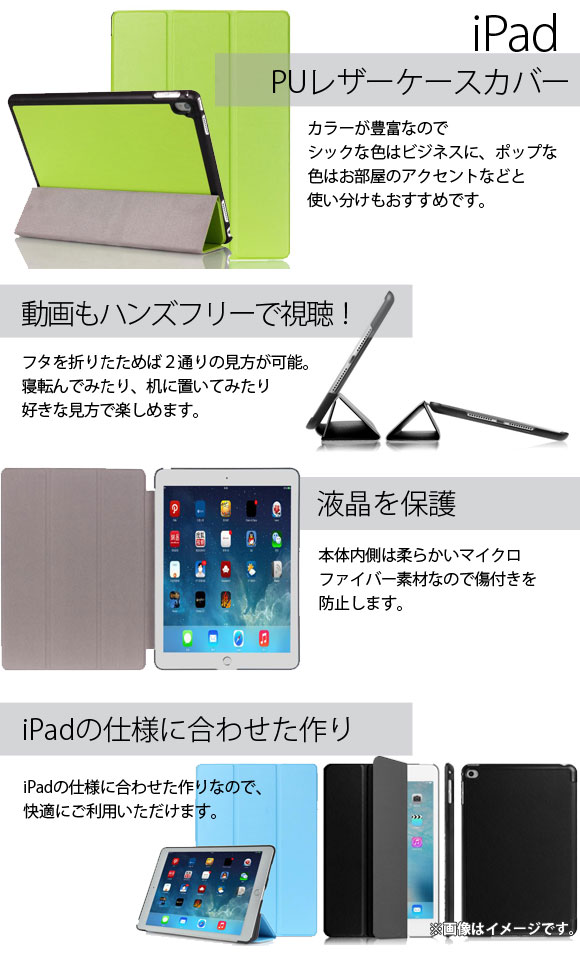 AP iPadケース PUレザー スタンド機能付き！ 両面 キズや衝撃からガード！ 選べる13カラー Pro12.9(2015/2017) AP-MM0011｜apagency03｜02