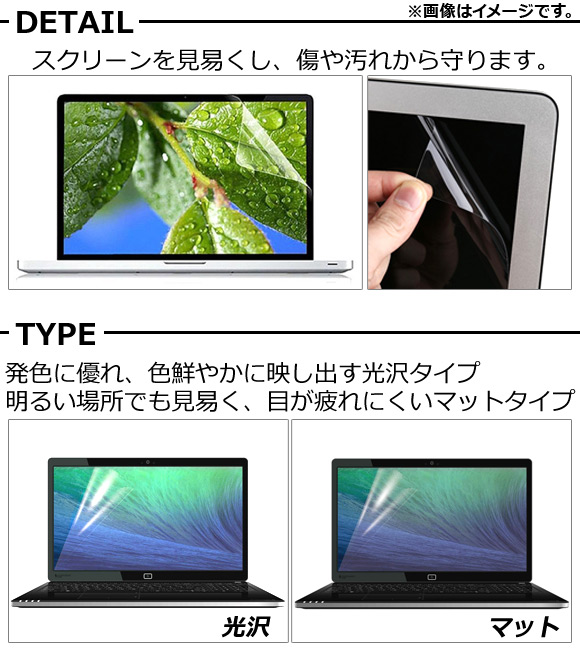 AP 液晶保護フィルム ノートパソコン 16：9 ワイド画面 汎用 選べる7デザイン 選べる2タイプ AP-MM0021｜apagency03｜02