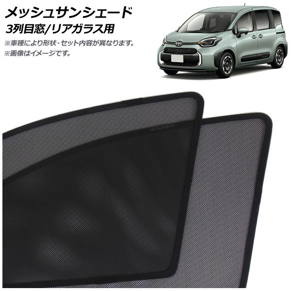 トヨタ　シエンタ　10系用　メッシュサンシェード　7枚セット Amazon | ruiya 新型 2022 トヨタ シエンタ 10系 サンシェード