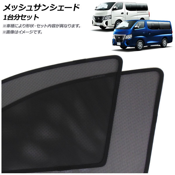 車用サンシェードライト1台分 フロントサイドリアセット トヨタ