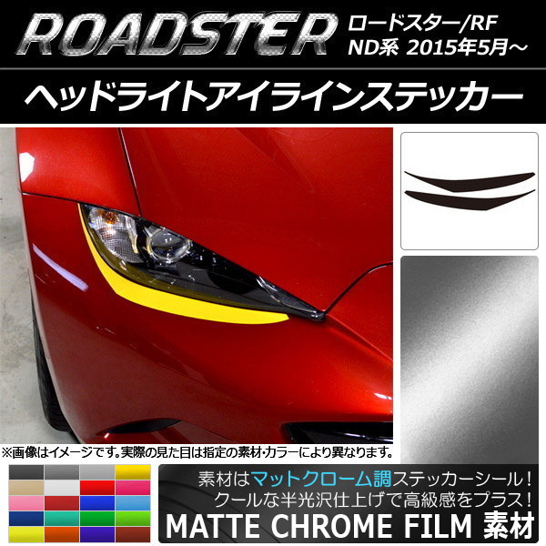 オートパーツエージェンシー ヘッドライトアイラインステッカー マツダ