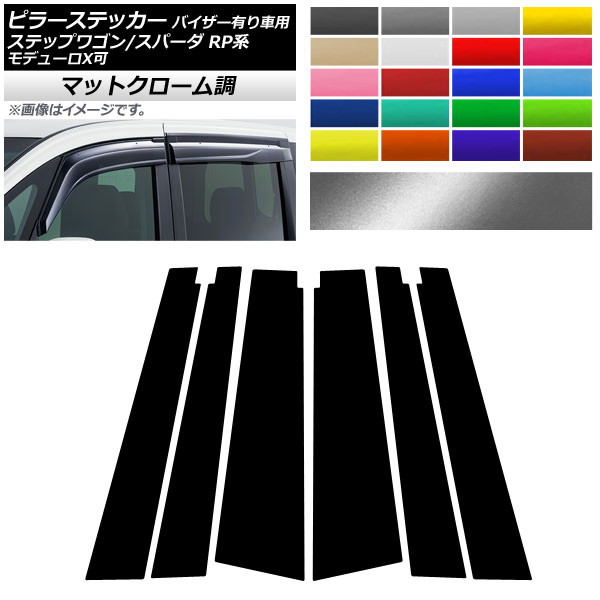 オートパーツエージェンシー ピラーステッカー ホンダ ステップワゴン