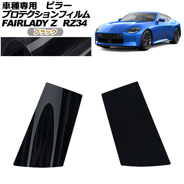 オートパーツエージェンシー プロテクションフィルム ピラー 日産
