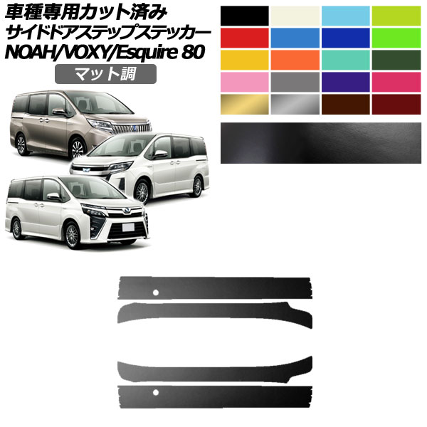 オートパーツエージェンシー サイドドアステップステッカー トヨタ