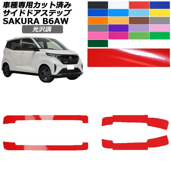 オートパーツエージェンシー カーステッカー 日産 サクラ B6AW 2022年