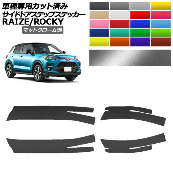 オートパーツエージェンシー サイドドアステップステッカー トヨタ 