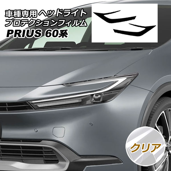 オートパーツエージェンシー プロテクションフィルム ヘッドライト