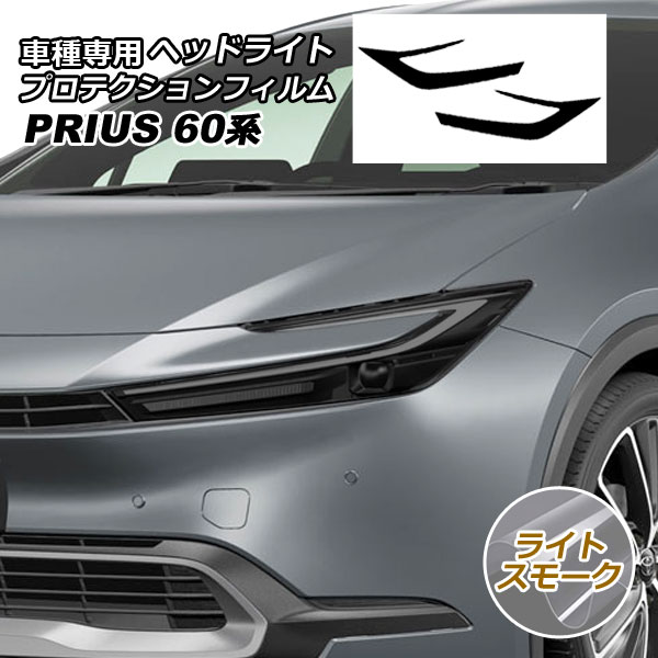 オートパーツエージェンシー プロテクションフィルム ヘッド