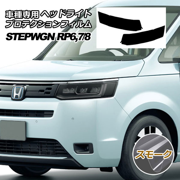 Tint+ ホンダ エリシオン RR1/RR2/RR3/RR4 前期 テールランプ 用