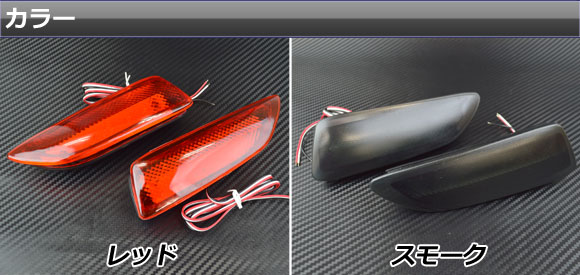 LEDリフレクター レクサス CT200h ZWA10 2011年01月〜 18連 選べる2カラー AP-REF-022 入数：1セット(左右)｜apagency03｜03