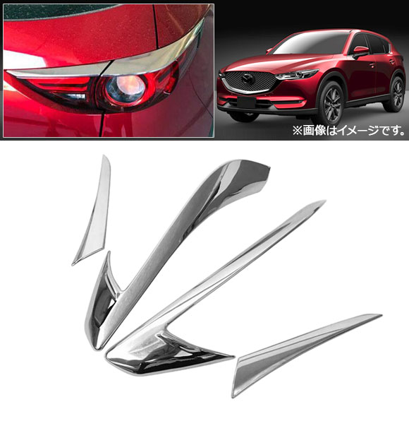 テールライトガーニッシュ マツダ CX-5 K...の詳細画像1