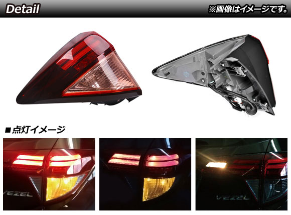 LEDテールランプ ホンダ ヴェゼル RU1,RU2,RU3,RU4 ハイブリッド可 2014年〜2018年 レッドレンズ 外側 AP RF064 入数：1セット(左右) :503005010:オートパーツエージェンシー3号店