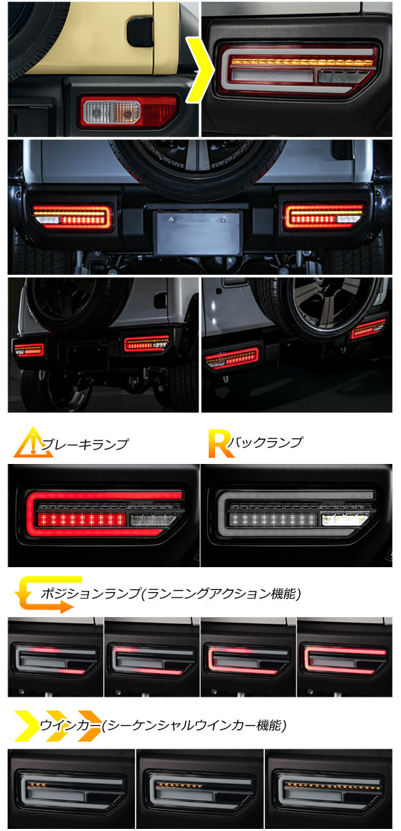 LEDテールランプ スズキ ジムニー/シエラ 2018年07月〜 スモークレンズ ブラックインナー 流れるウインカー連動 AP-RF079-COL2 入数：1セット(左右)