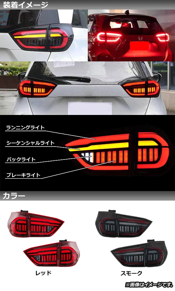ホンダ・フィットGE8・LEDテールランプ フィット LEDテール GE系 GP系 ファイバーフルLEDテールランプ GE6 GE7