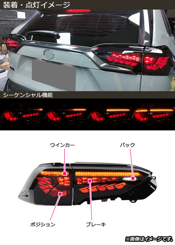 オートパーツエージェンシー LEDテールランプ トヨタ RAV4 50系