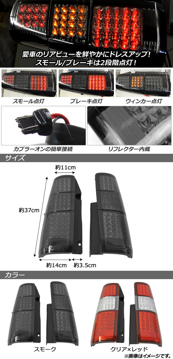 オートパーツエージェンシー LEDテールランプ スズキ ジムニー JB23 