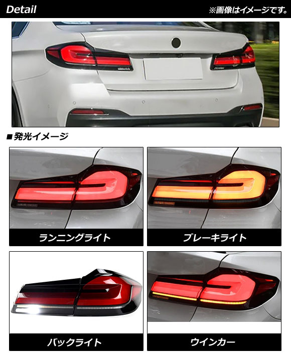 AP LEDテールランプ レッド AP-RF247 入数：1セット(左右) BMW 5