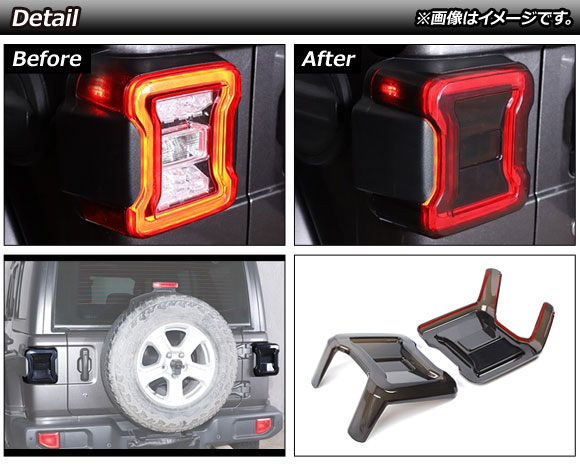 オートパーツエージェンシー テールランプカバー ジープ ラングラー