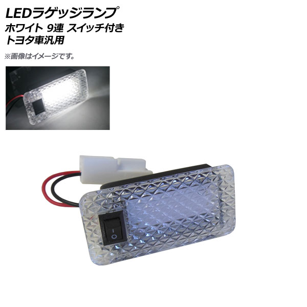 オートパーツエージェンシー AP LEDラゲッジランプ 増設キット