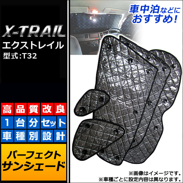 オートパーツエージェンシー サンシェード(日除け) 日産