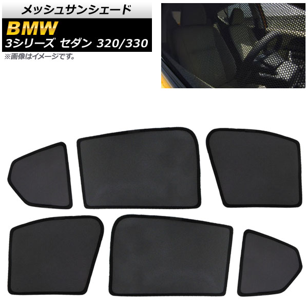 メッシュサンシェード BMW 3シリーズ G20 セダン 320/330 2019年〜 1,2,3列目窓用 AP SD281 6 入数：1セット(6枚) :502237520:オートパーツエージェンシー3号店