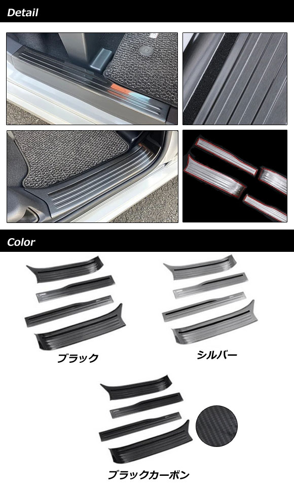 スカッフプレート 内側 三菱 デリカミニ B3系(B34A/B35A/B37A/B38A