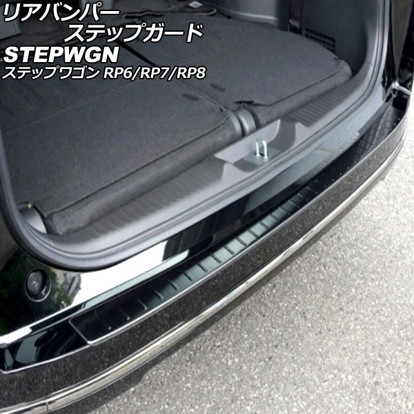 オートパーツエージェンシー リアバンパーステップガード ホンダ