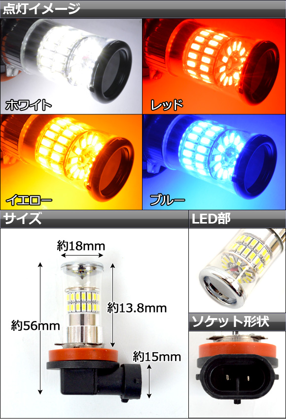 AP LEDバルブ SMD 48連 H8/H11/H16対応 フォグランプ用 12V専用 選べる4カラー AP-SH11-1C-48 入数：2個｜apagency03｜02